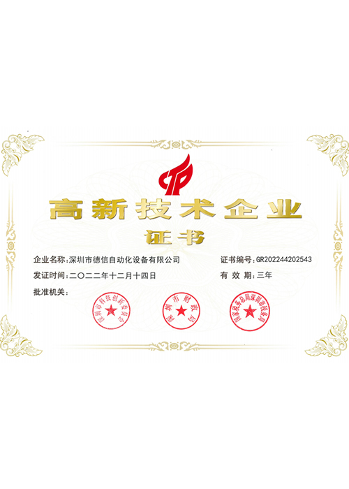 高新證書